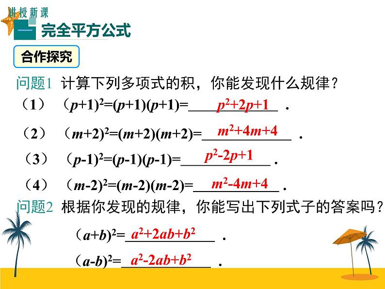 14.2.2 完全平方公式 课件04