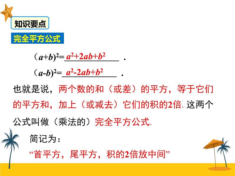 14.2.2 完全平方公式 课件05