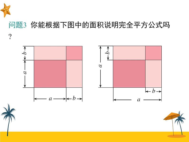 14.2.2 完全平方公式 课件06