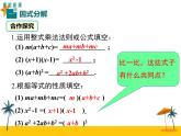 14.3.1 提公因式法 课件