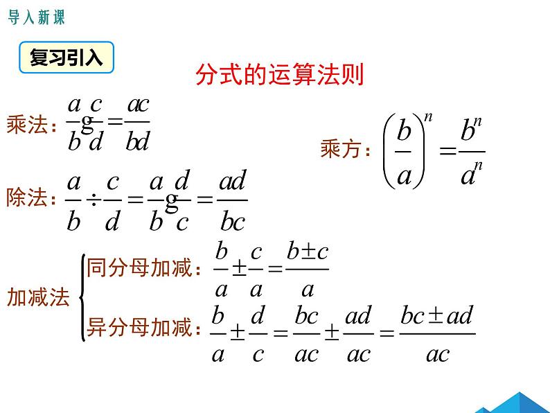 15.2.2 第2课时 分式的混合运算 课件03