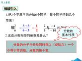 15.1.2 分式的基本性质 课件