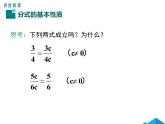 15.1.2 分式的基本性质 课件