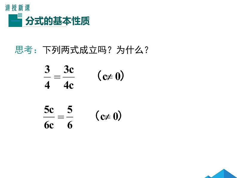 15.1.2 分式的基本性质 课件05