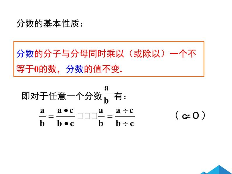 15.1.2 分式的基本性质 课件06