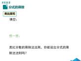 15.2.1 第1课时 分式的乘除 课件