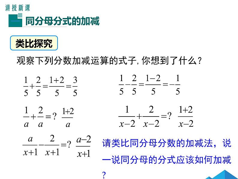 15.2.2 第1课时 分式的加减 课件04