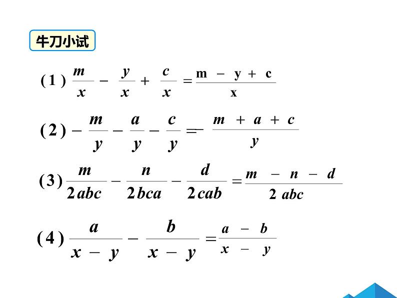 15.2.2 第1课时 分式的加减 课件06