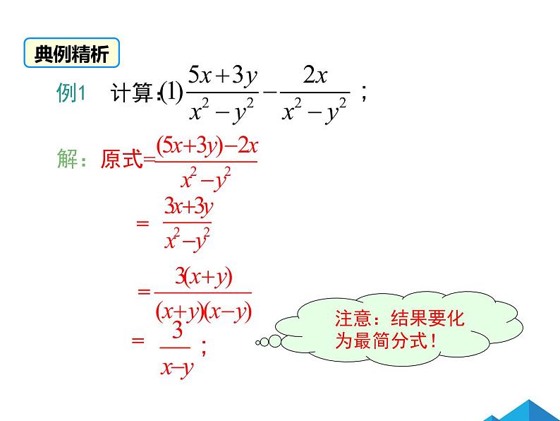 15.2.2 第1课时 分式的加减 课件07