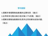 15.2.3 整数指数幂 课件