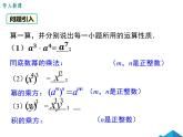 15.2.3 整数指数幂 课件