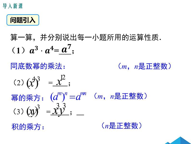 15.2.3 整数指数幂第3页