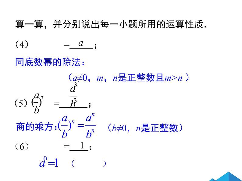 15.2.3 整数指数幂第4页