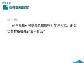 15.2.3 整数指数幂 课件