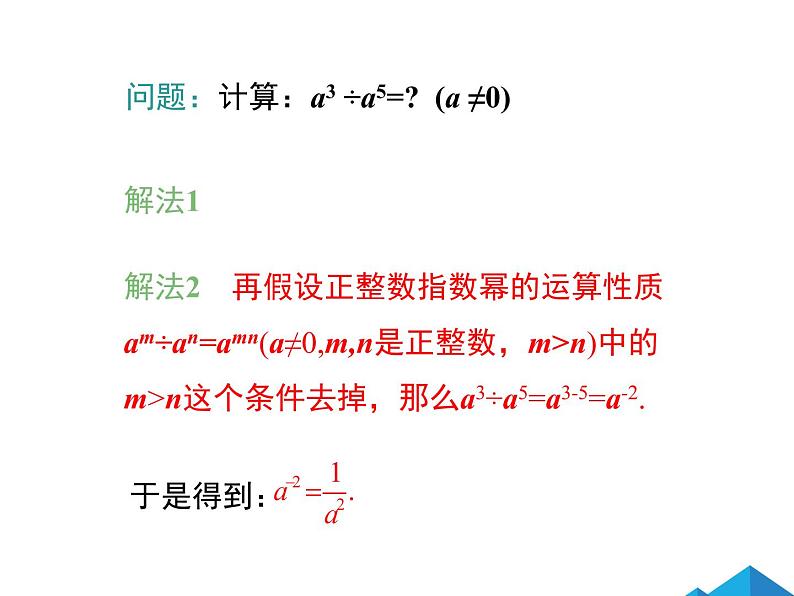 15.2.3 整数指数幂第6页