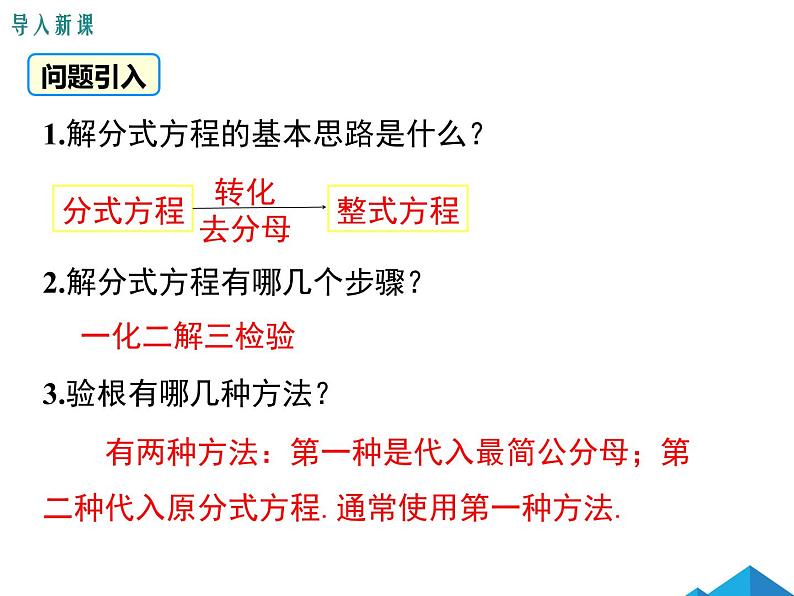 15.3 第2课时 分式方程的应用 课件03