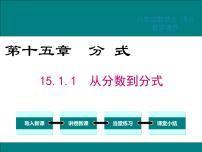 人教版八年级上册第十五章 分式15.1 分式15.1.1 从分数到分式图文课件ppt