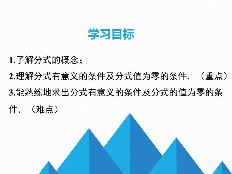 15.1.1 从分数到分式 课件02