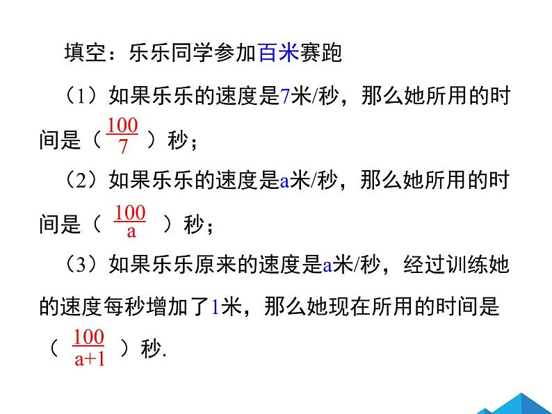 15.1.1 从分数到分式 课件04