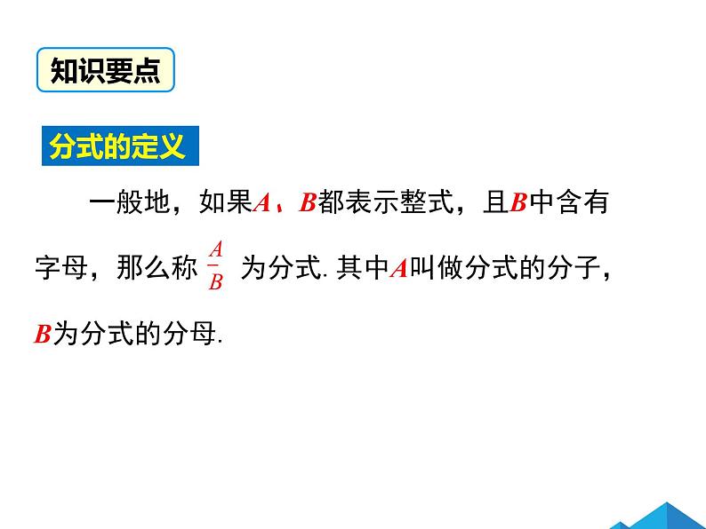 15.1.1 从分数到分式 课件08