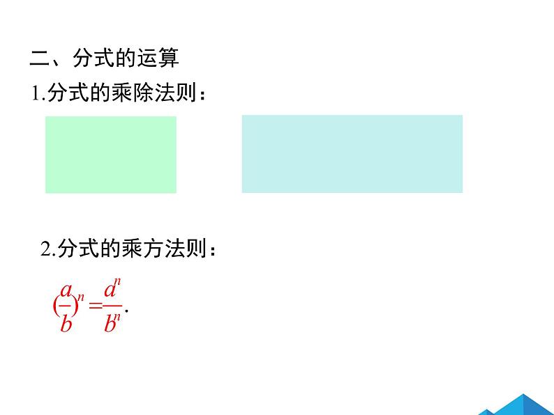 第十五章 小结与复习 课件07