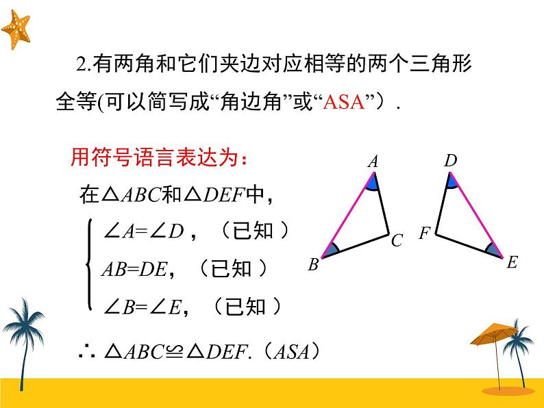 第十二章 小结与复习 课件06