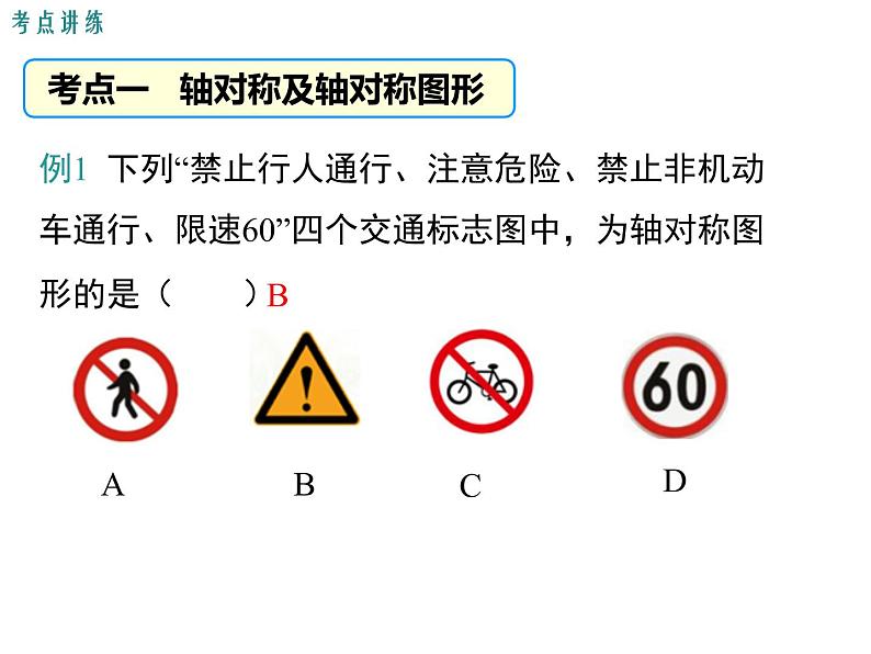 第十三章 小结与复习 课件08