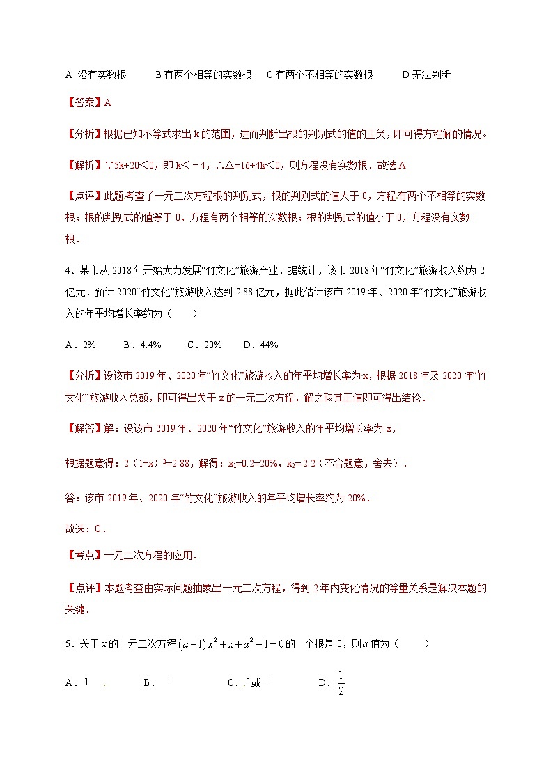 2020-2021学年初三数学第二十一章 一元二次方程（基础过关）第2页