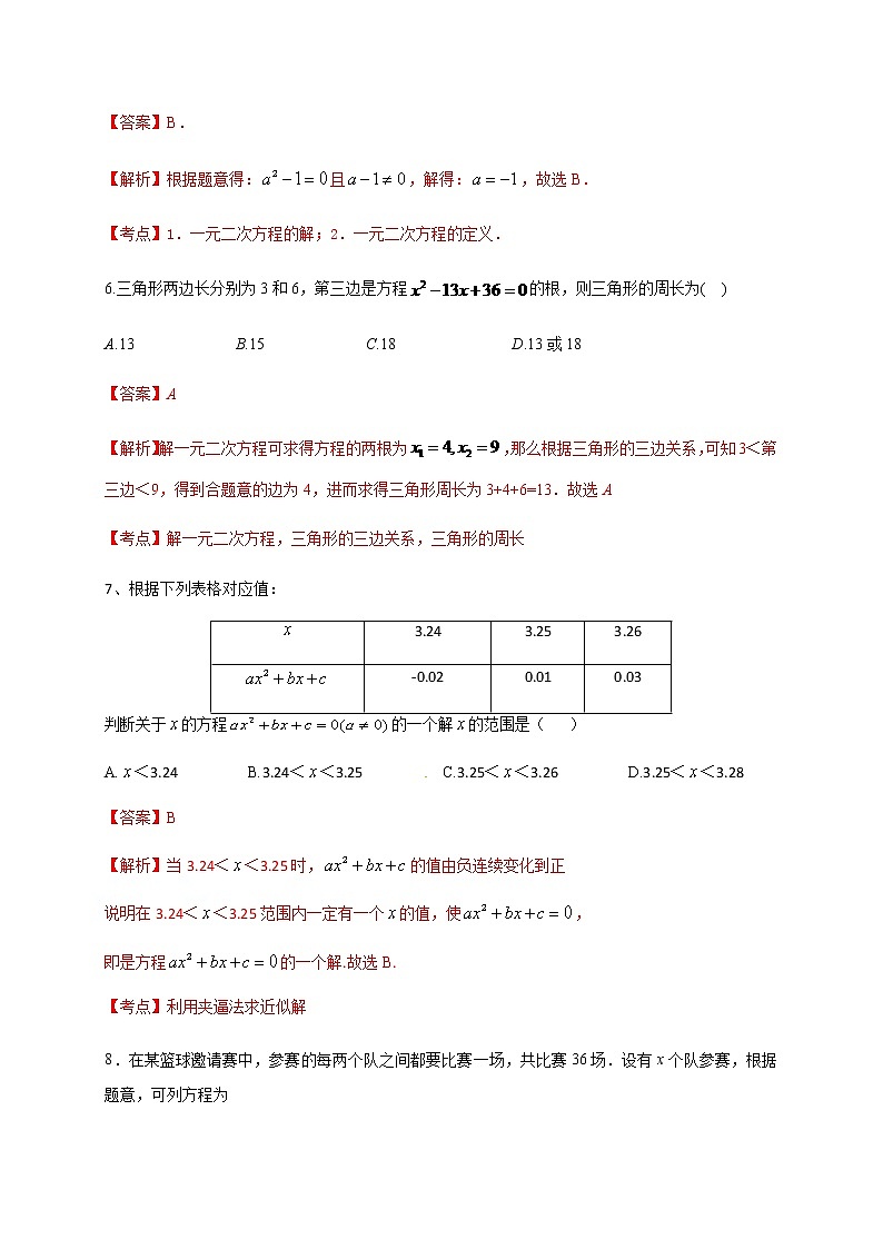 2020-2021学年初三数学第二十一章 一元二次方程（基础过关）第3页