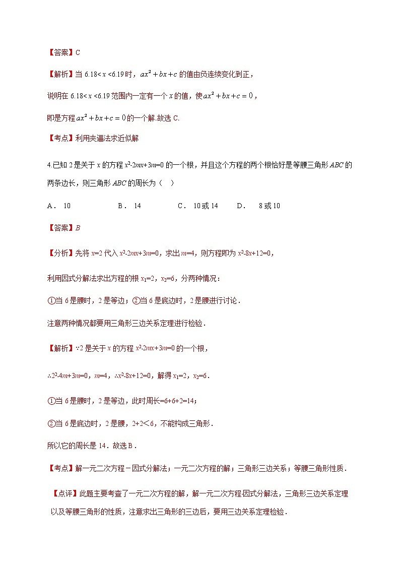 2020-2021学年初三数学第二十一章 一元二次方程（能力提升） 试卷03