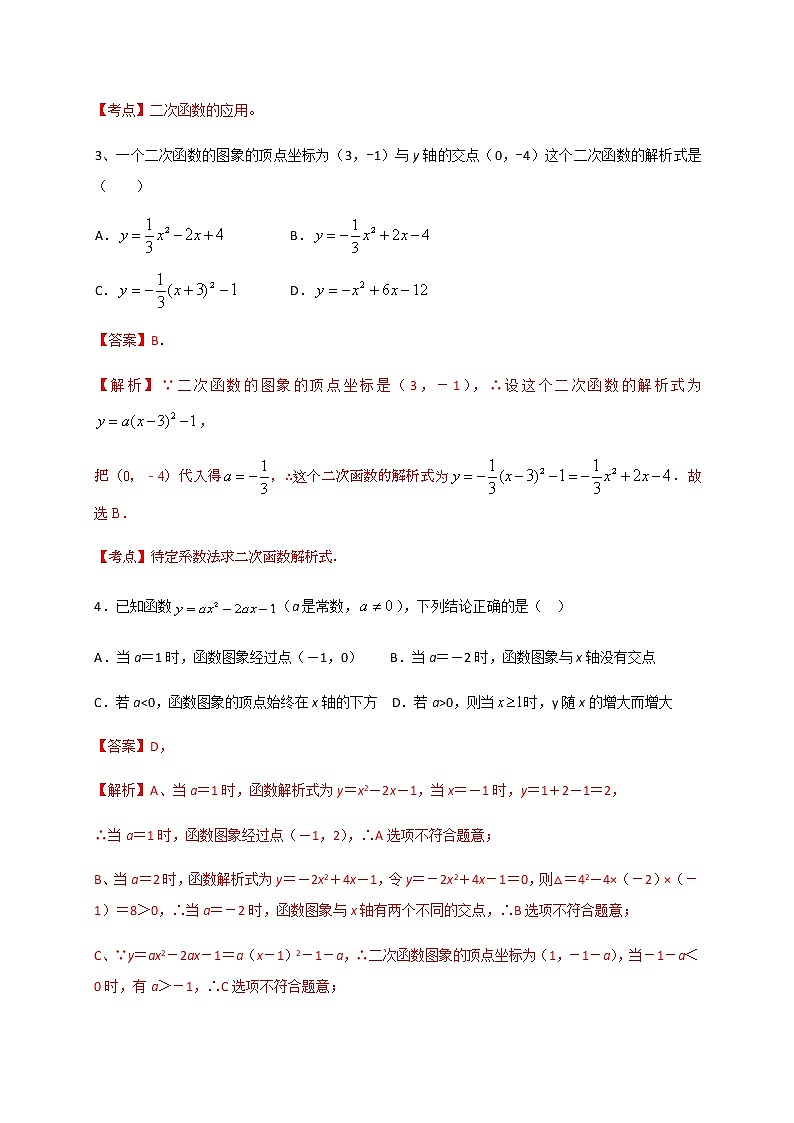 2020-2021学年初三数学第二十二章 二次函数（基础过关） 试卷02