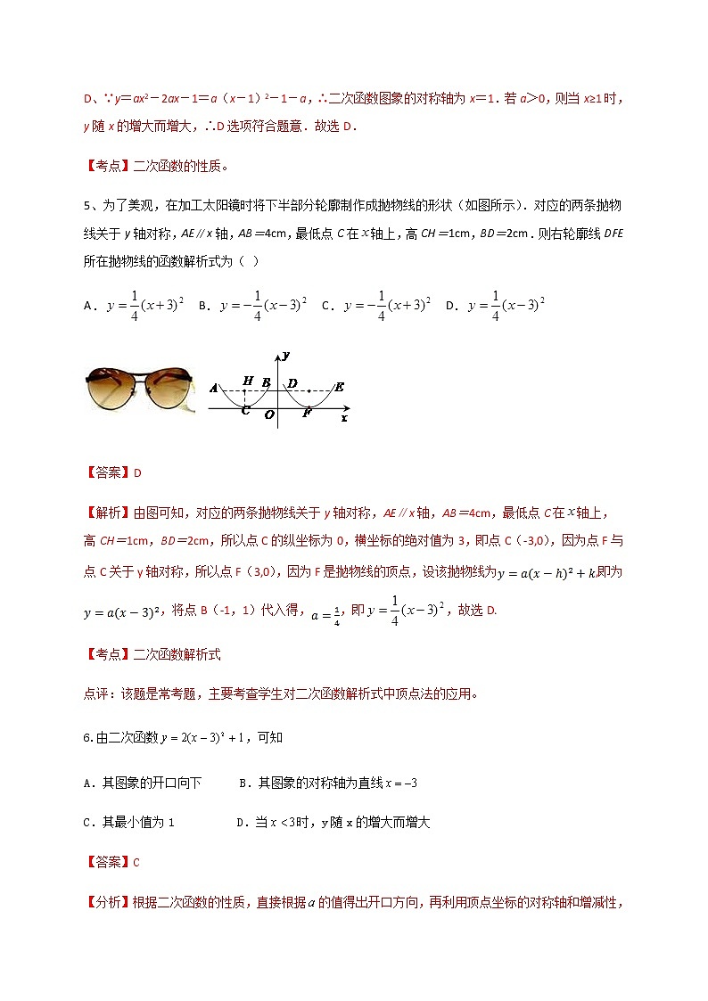 2020-2021学年初三数学第二十二章 二次函数（基础过关） 试卷03