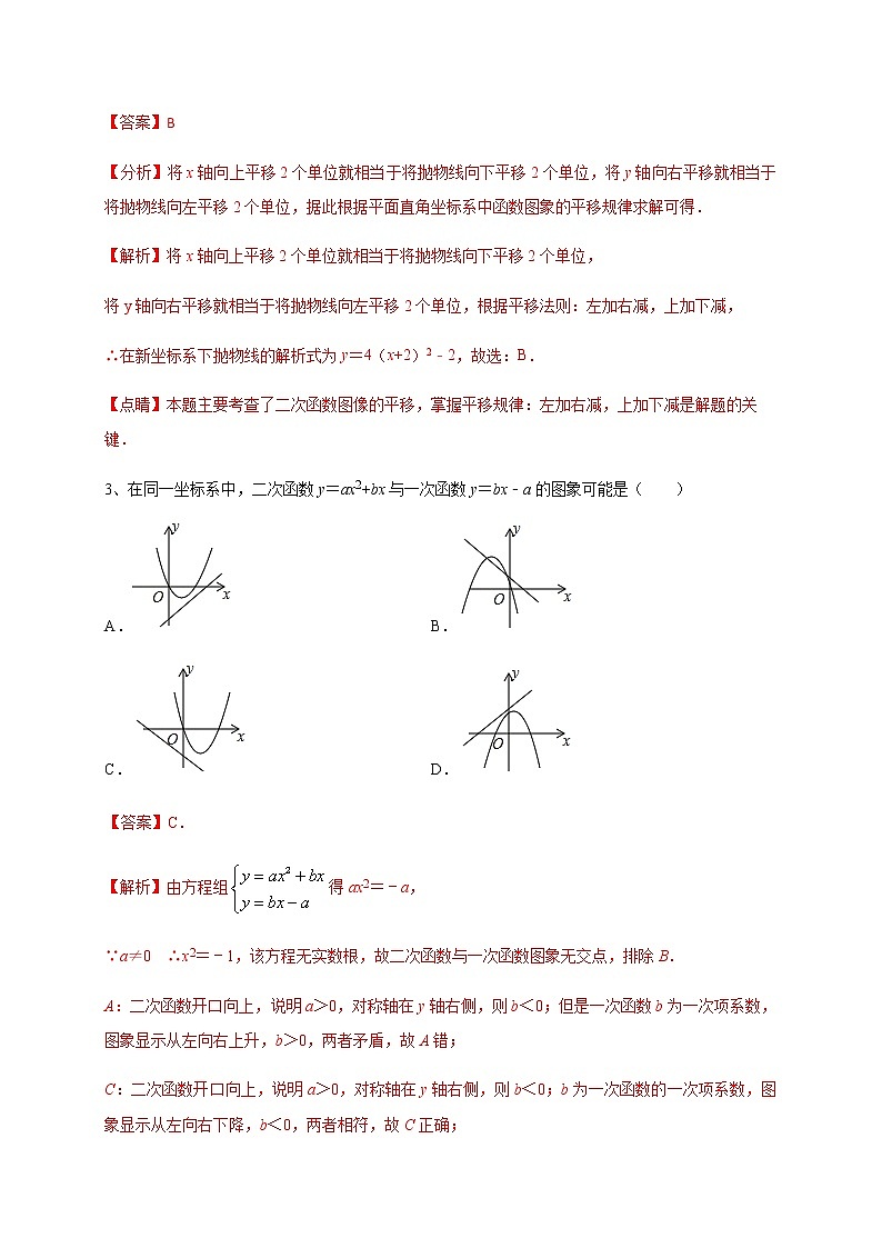2020-2021学年初三数学第二十二章 二次函数（能力提升） 试卷02