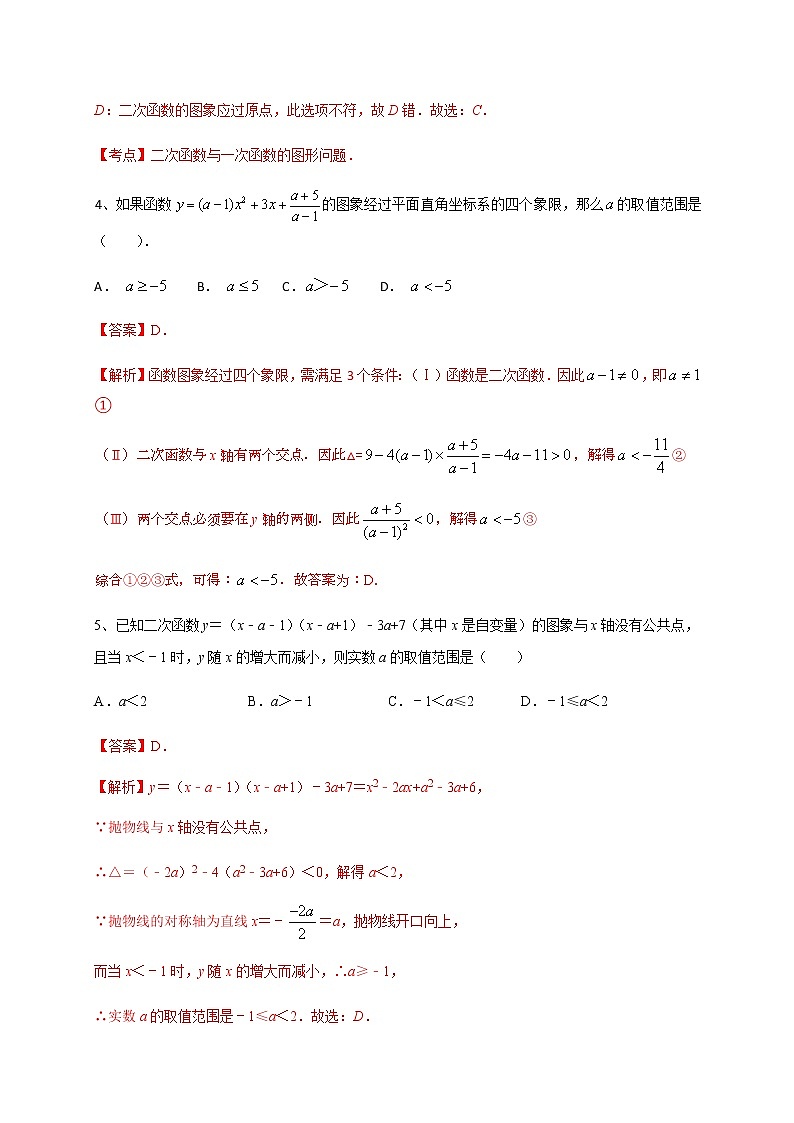 2020-2021学年初三数学第二十二章 二次函数（能力提升） 试卷03