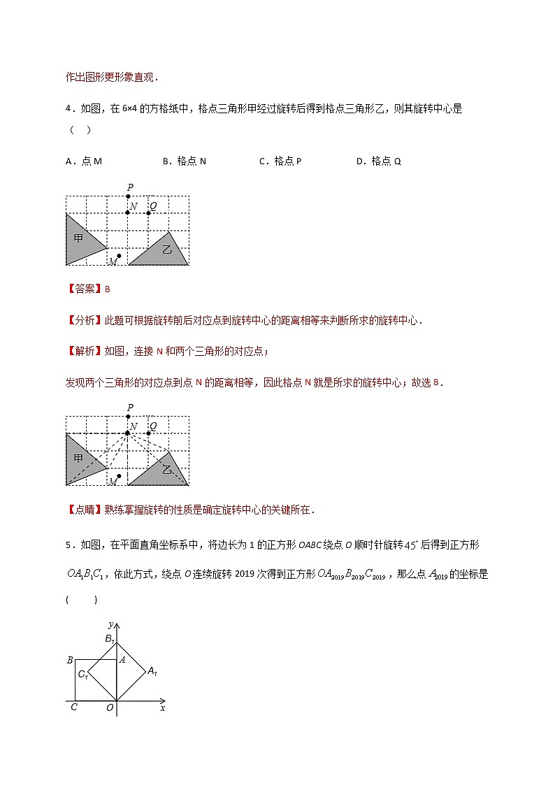 2020-2021学年初三数学第二十三章 旋转（能力提升） 试卷03