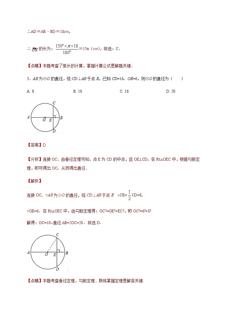 2020-2021学年初三数学第二十四章 圆（基础过关） 试卷02
