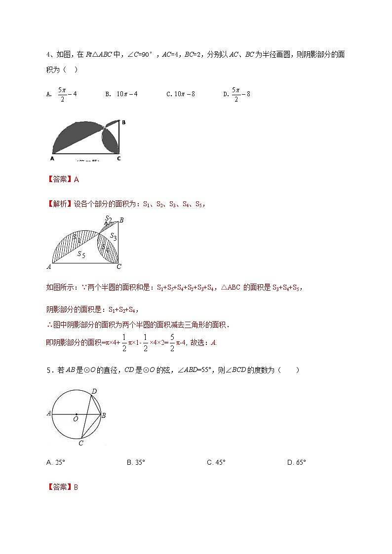 2020-2021学年初三数学第二十四章 圆（基础过关） 试卷03