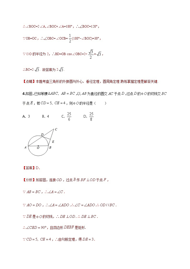2020-2021学年初三数学第二十四章 圆（能力提升） 试卷03