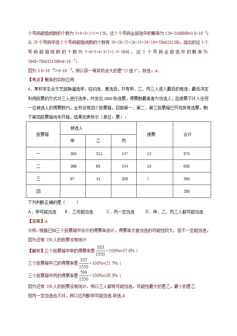 2020-2021学年初三数学第二十五章 概率初步（能力提升） 试卷03