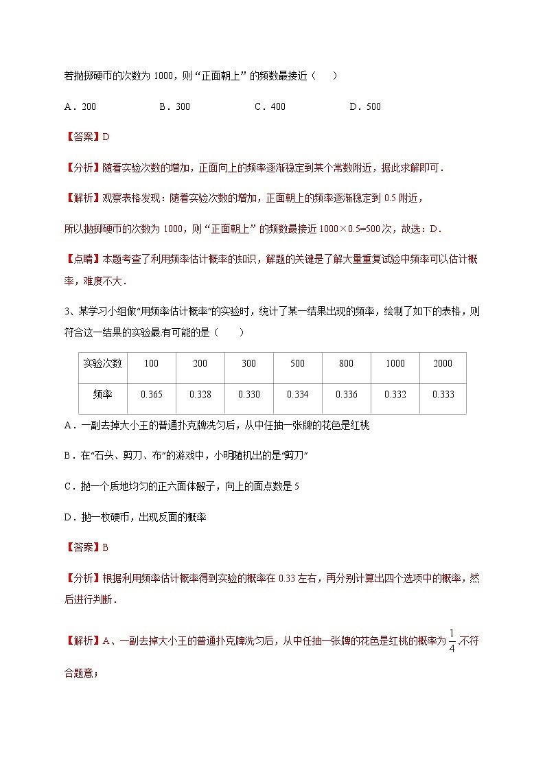 2020-2021学年初三数学第二十五章 概率初步（基础过关）第2页