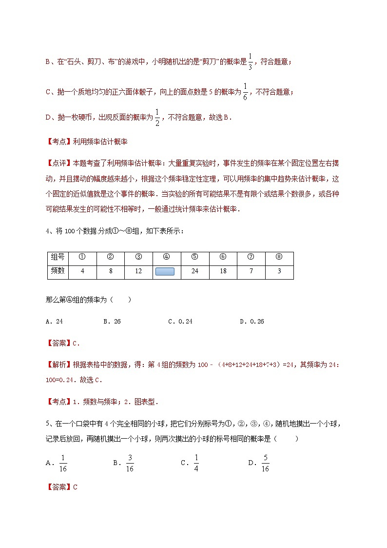 2020-2021学年初三数学第二十五章 概率初步（基础过关）第3页