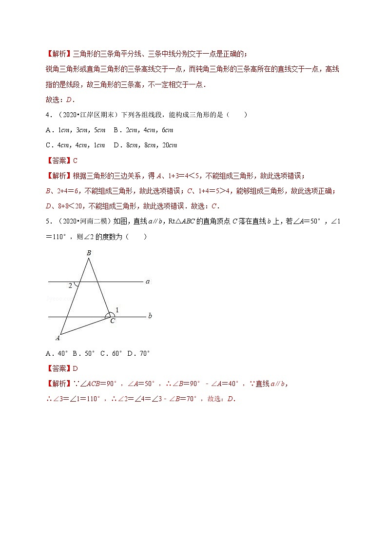 2020-2021学年初二数学第十一章 三角形（基础过关卷）02