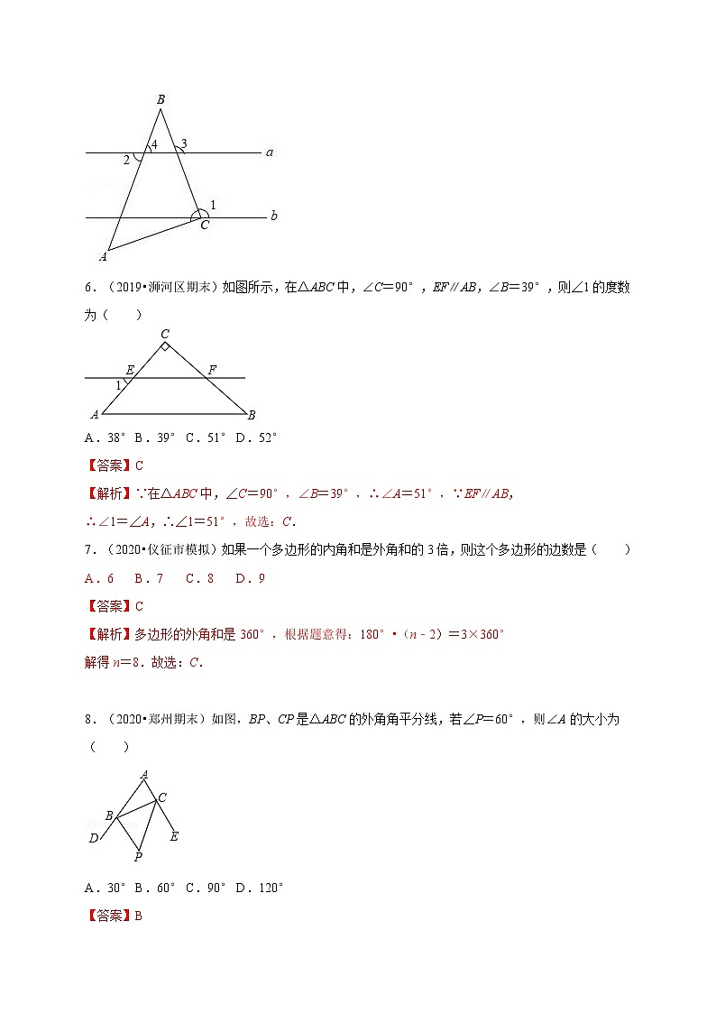 2020-2021学年初二数学第十一章 三角形（基础过关卷）03
