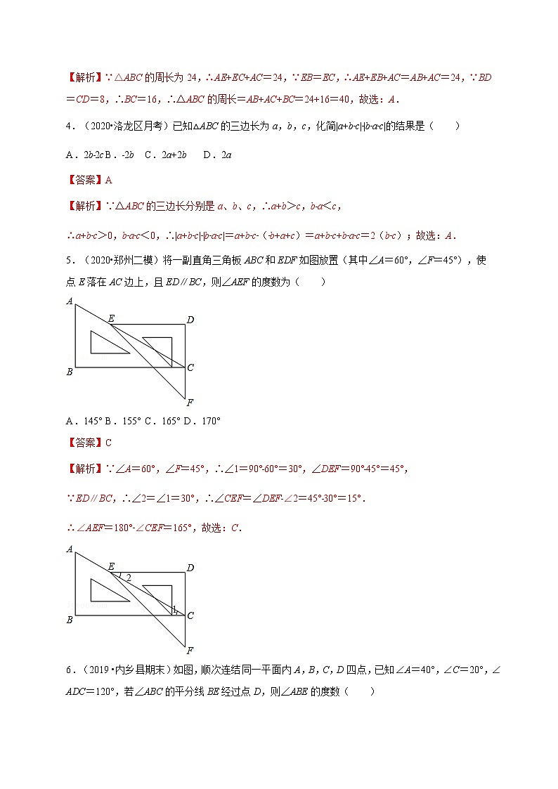 2020-2021学年初二数学第十一章 三角形（能力提升卷）02