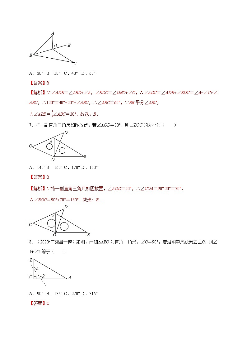 2020-2021学年初二数学第十一章 三角形（能力提升卷）03