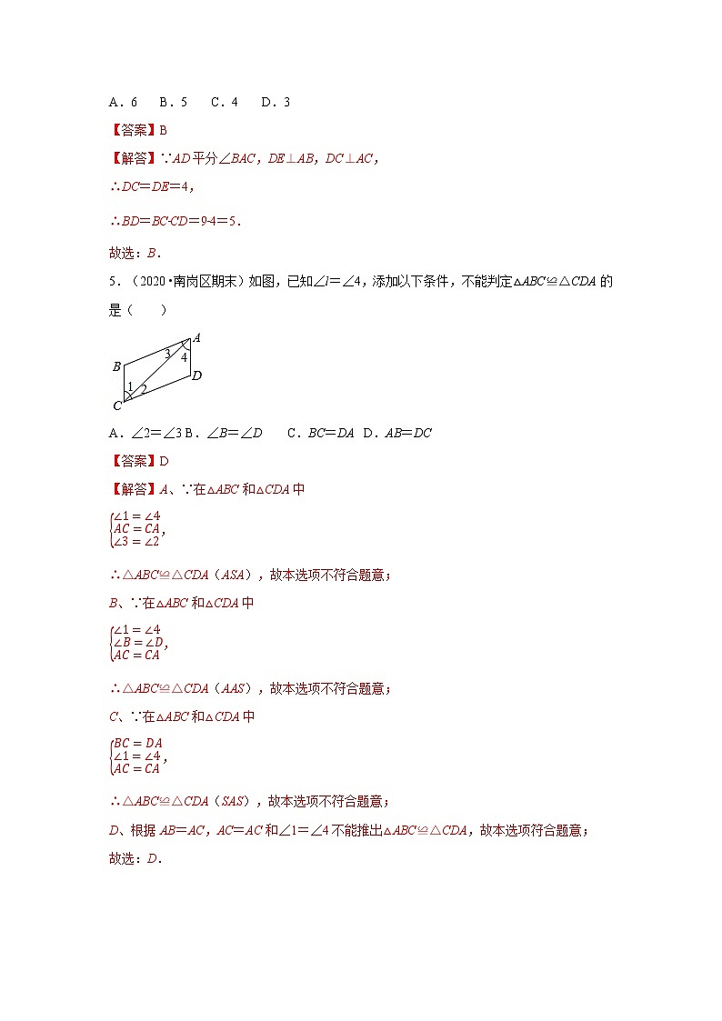 2020-2021学年初二数学第十二章 全等三角形（基础过关卷）03