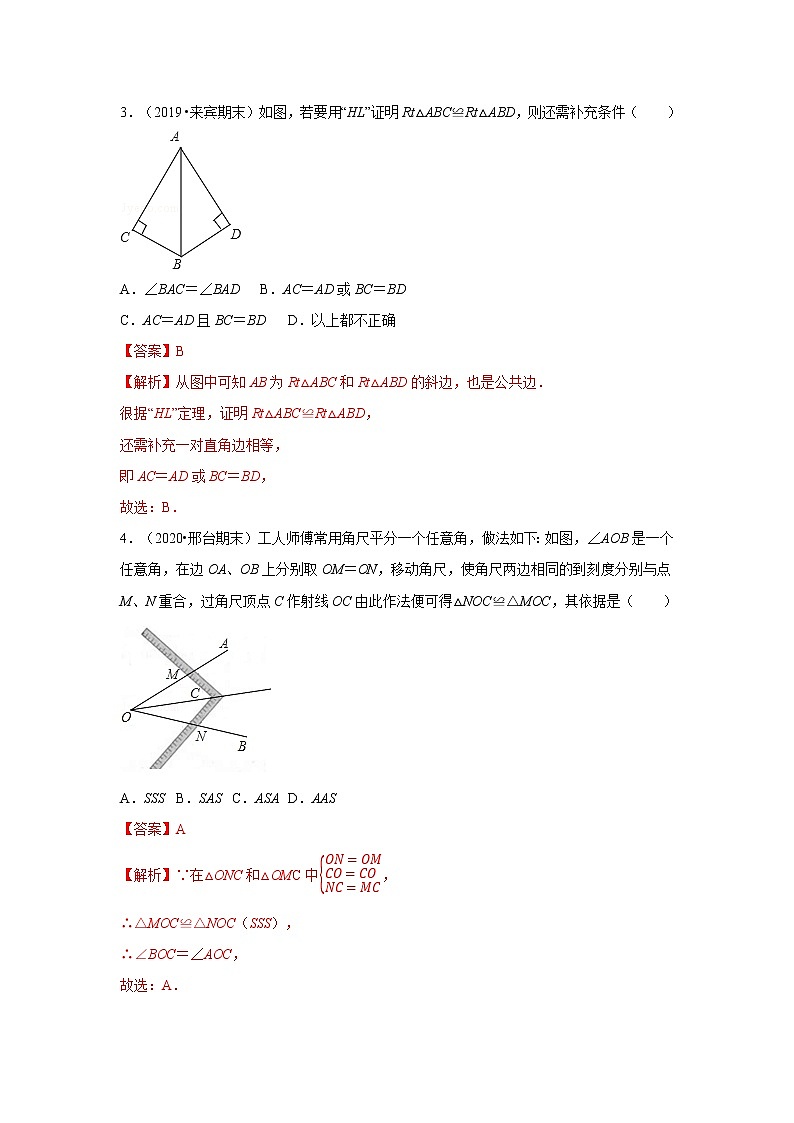 2020-2021学年初二数学第十二章 全等三角形（能力提升卷）02