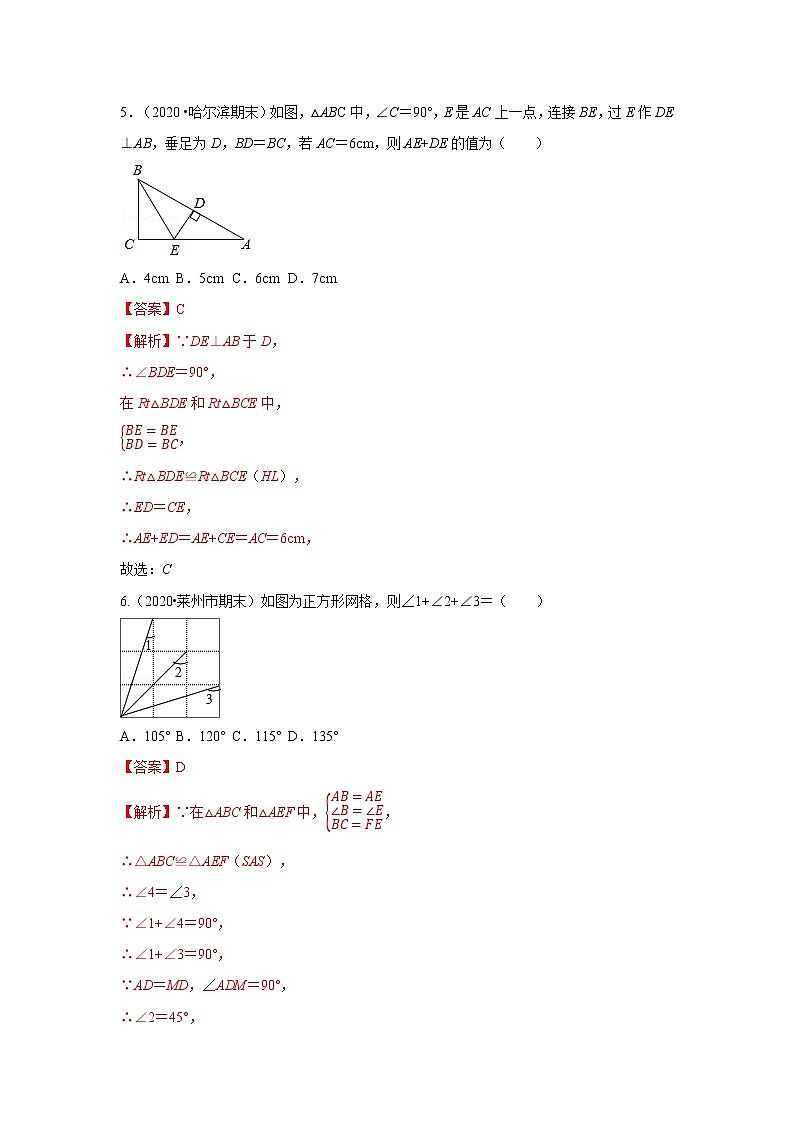 2020-2021学年初二数学第十二章 全等三角形（能力提升卷）03