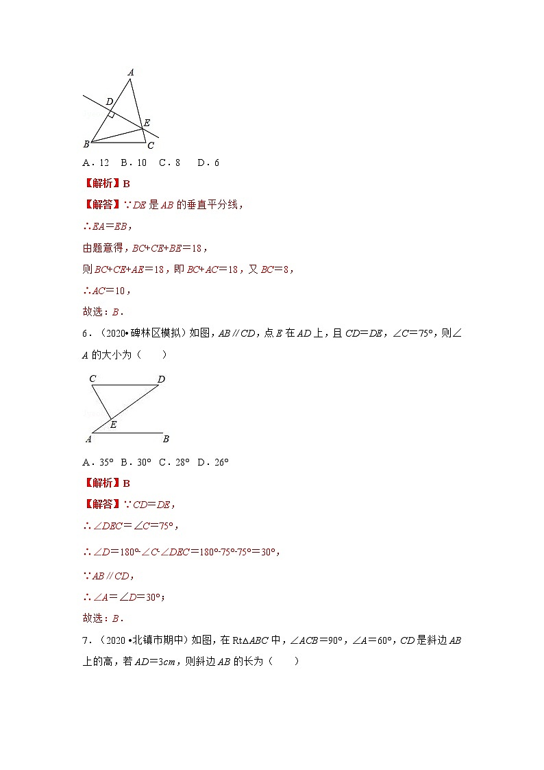 2020-2021学年初二数学第十三章 轴对称（基础过关卷）03