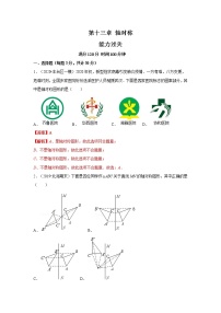 数学八年级上册第十三章 轴对称综合与测试精品综合训练题